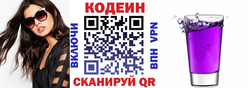 Кодеин Purple Drank  цена наркотик  Усинск 